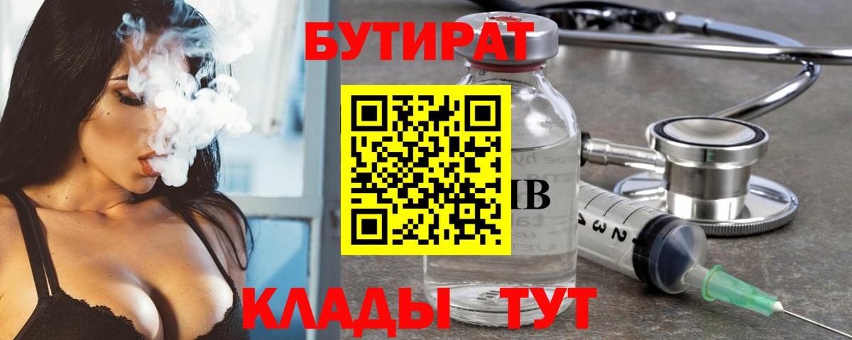 Кыштым  БУТИРАТ бутандиол  Вход с VPN 