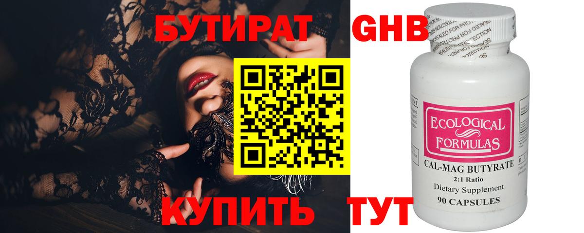 БУТИРАТ 1.4BDO Кыштым
