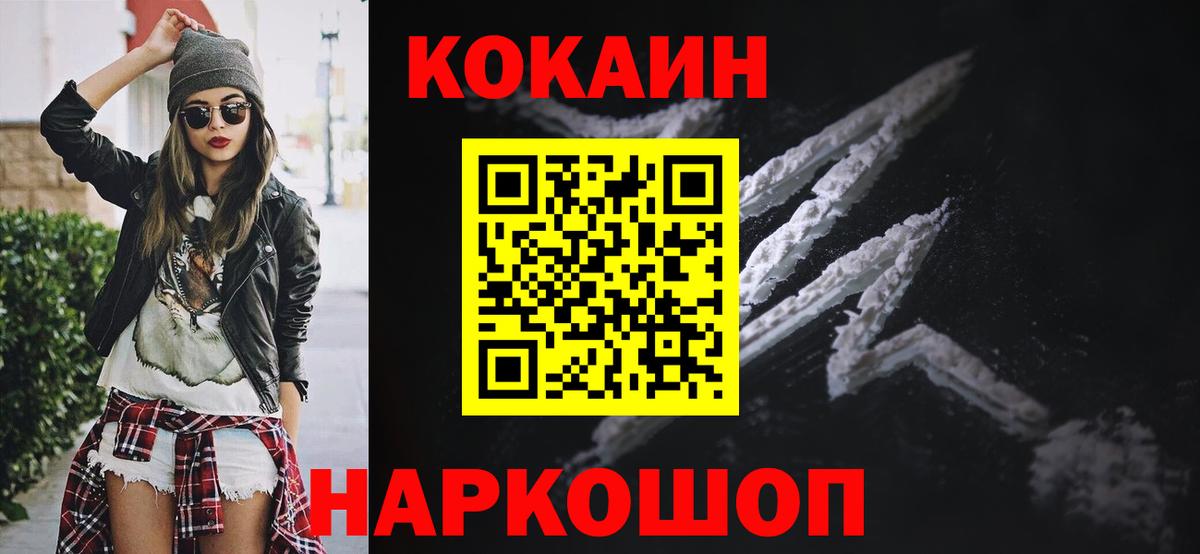 COCAIN  Вход с VPN  Cocaine 97%  Кыштым  КОКАИН 97% 