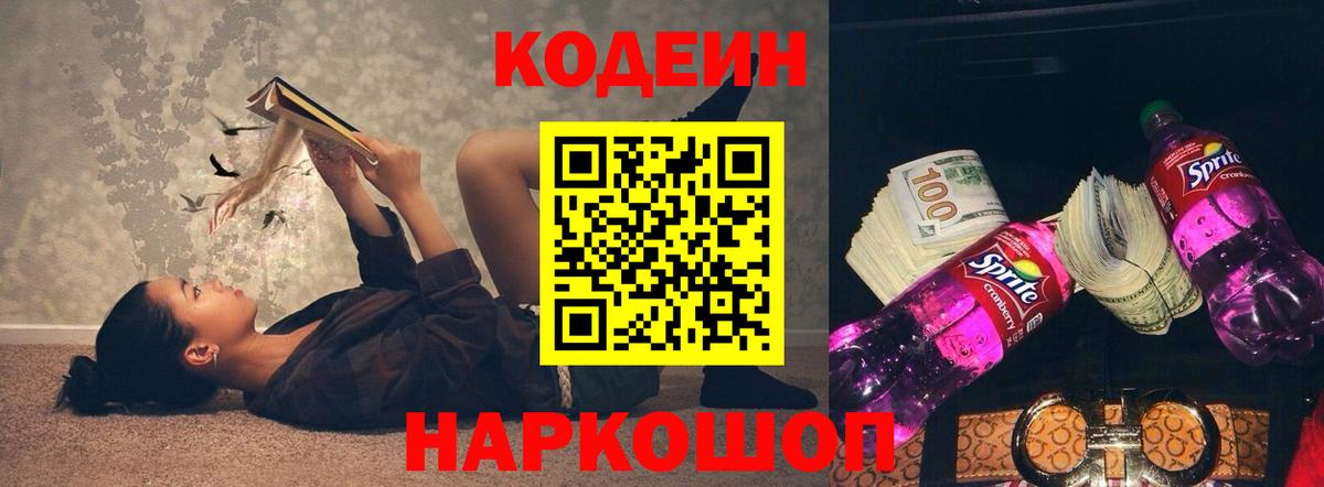 Кыштым  Кодеиновый сироп Lean напиток Lean (лин)  Кодеин напиток Lean (лин)  Вход с VPN 