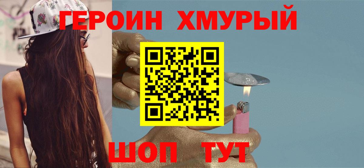 ГЕРОИН Heroin Кыштым