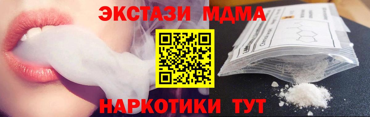 MDMA молли  Вход с VPN  МДМА crystal  Кыштым 
