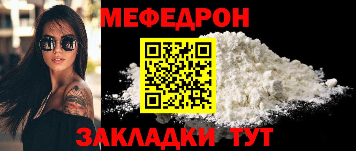 Меф  Кыштым