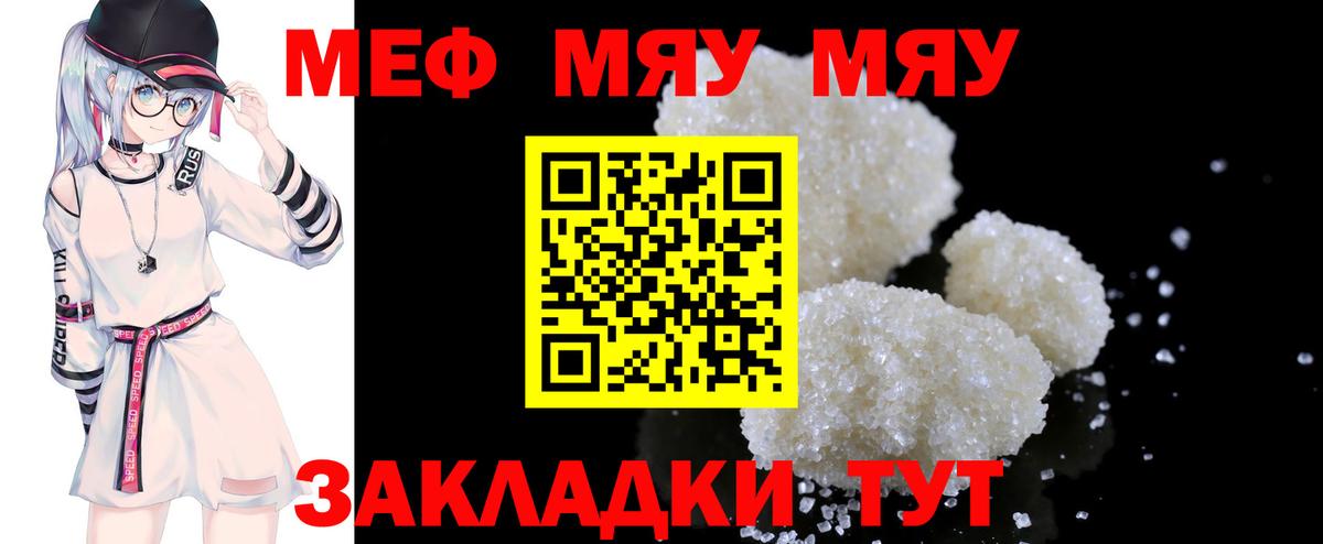 Мефедрон mephedrone  МЯУ-МЯУ  Вход с VPN  Кыштым  закладка  МЕФ мяу мяу 
