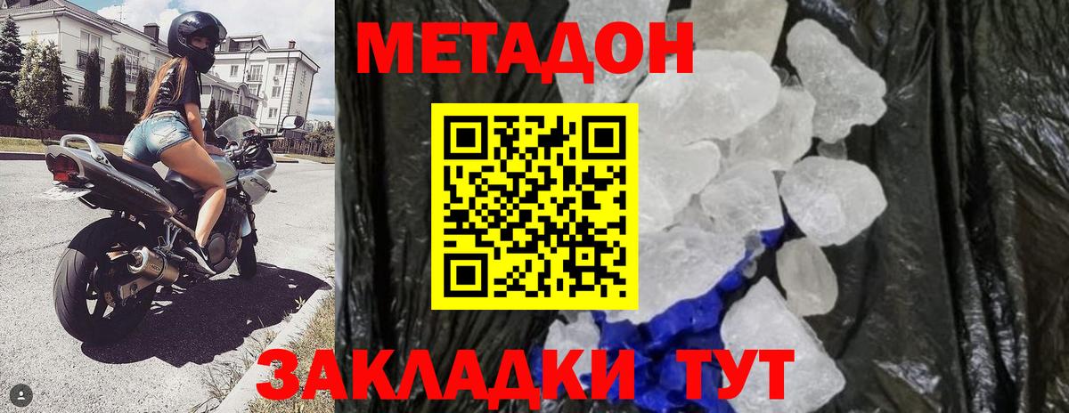 Метадон кристалл Кыштым