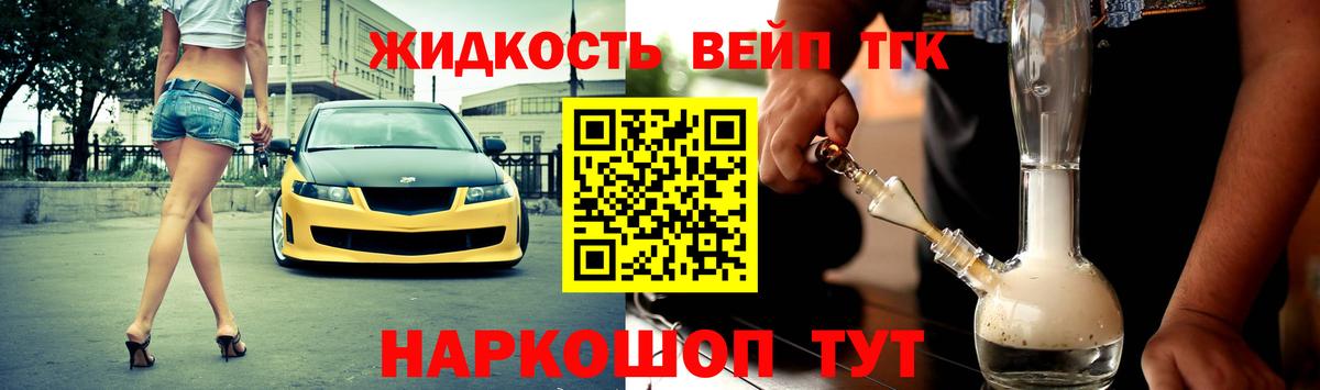 ТГК жижа  где найти   Кыштым  Вход с VPN  ТГК вейп с тгк 
